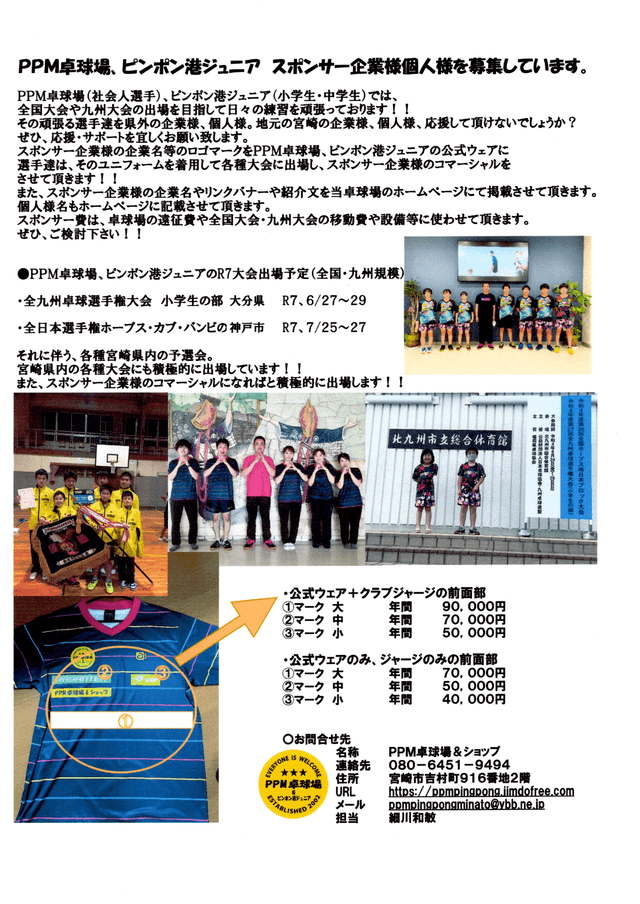 スポンサー企業様・個人様募集のお知らせ