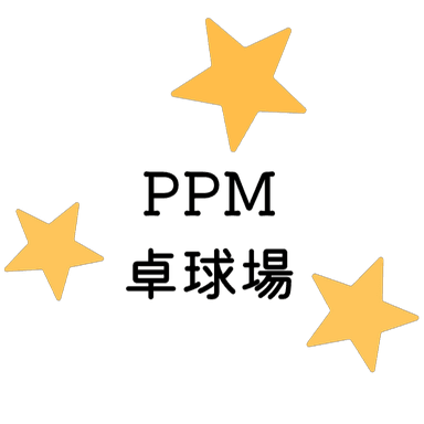 PPM卓球場のロゴ