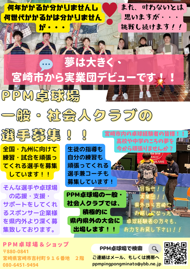 一般・社会人クラブチラシ